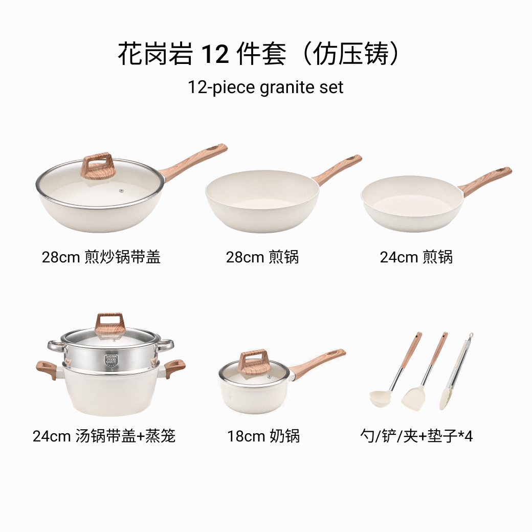 花岗岩不粘锅套装系列